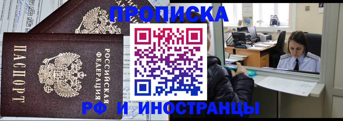 прописка гарантия в Орехово-Зуево