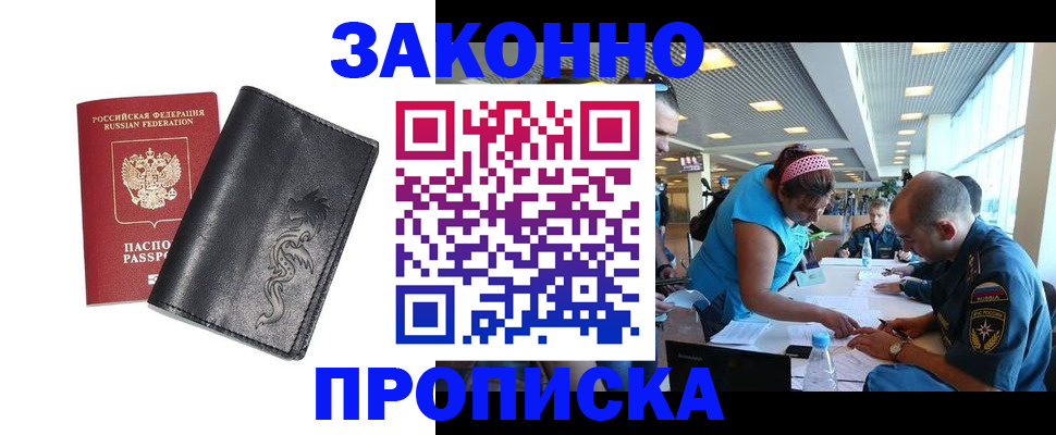 купить прописку в Орехово-Зуево