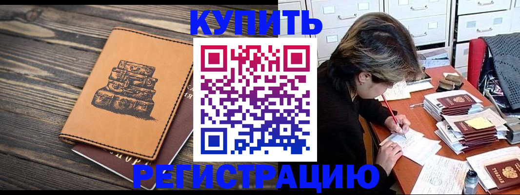 прописка законно в Орехово-Зуево